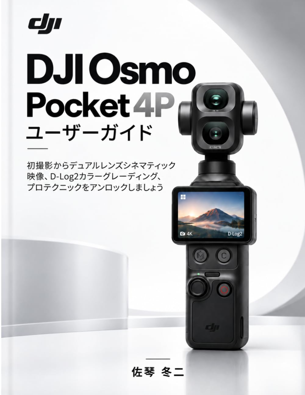 DJI Osmo Pocket 4P ユーザーガイド: 初撮影からデュアルレンズシネマティック映像、D-Log2カラー グレーディング、プロテクニックをアンロックしましょう (Japanese Edition) baixar o livro de graça