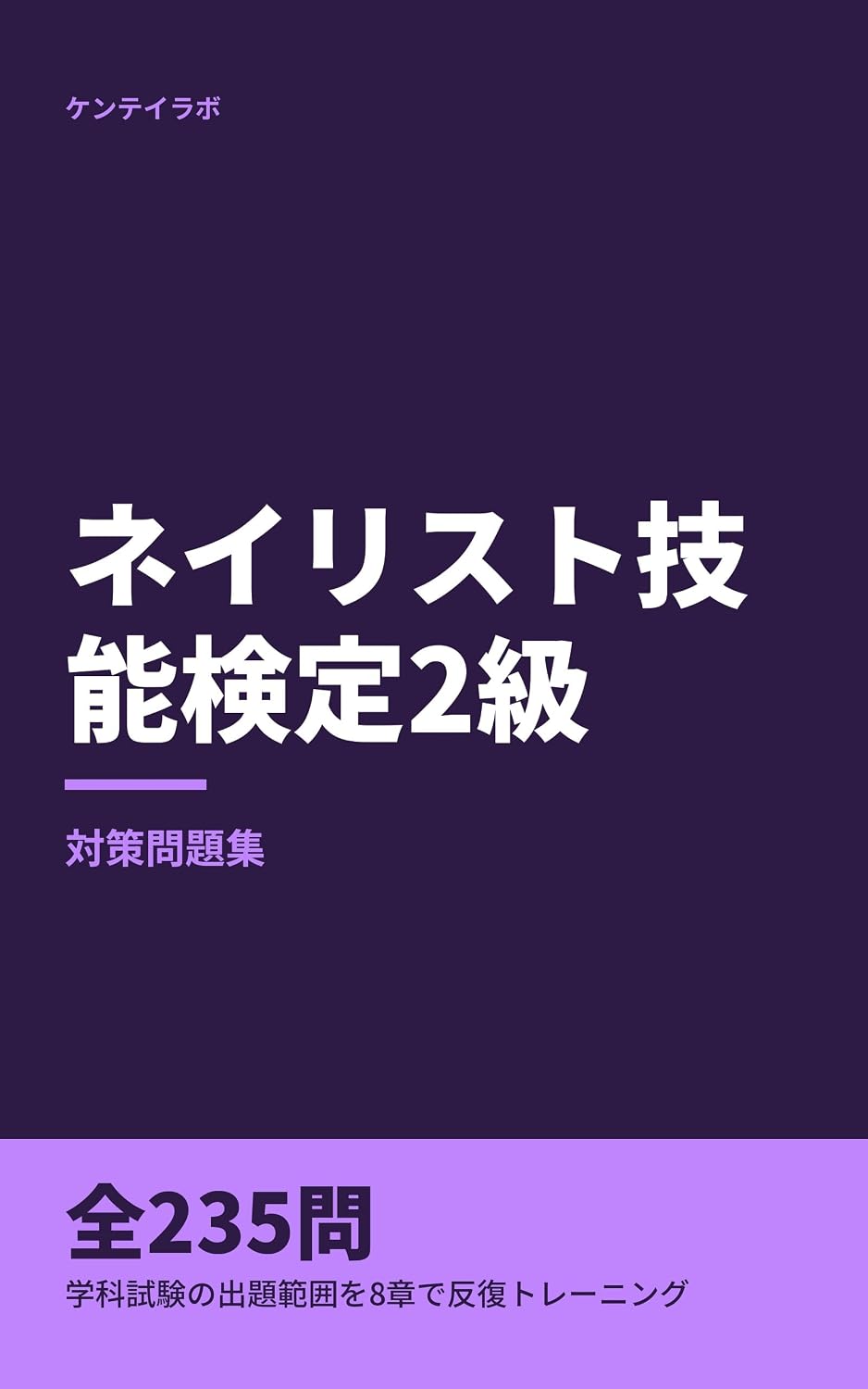 capítulo por capítulo baixar Nailist Gino Kentei 2kyu Taisaku Mondaishu: Gakka Shiken no Shutsudai Hani wo 8 Sho de Hanpuku Training (Kentei Lab) (Japanese Edition)