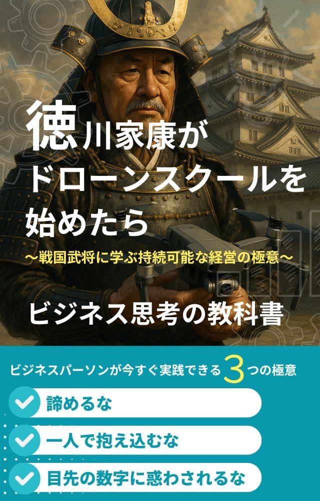 From Samurai to CEO Tokugawa Ieyasus Guide to Building a Lasting Business (bizinesukaihatsukenkyukai) (Japanese Edition) baixar livro de graça