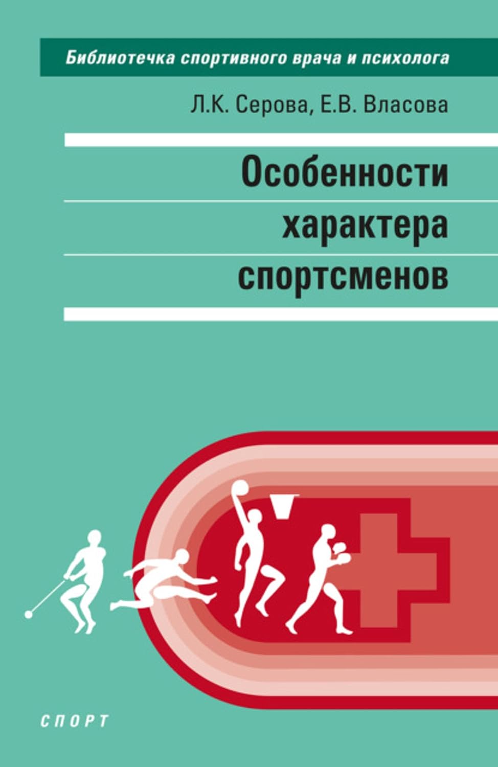 Особенности характера спортсменов (Russian Edition) baixar o livro de graça