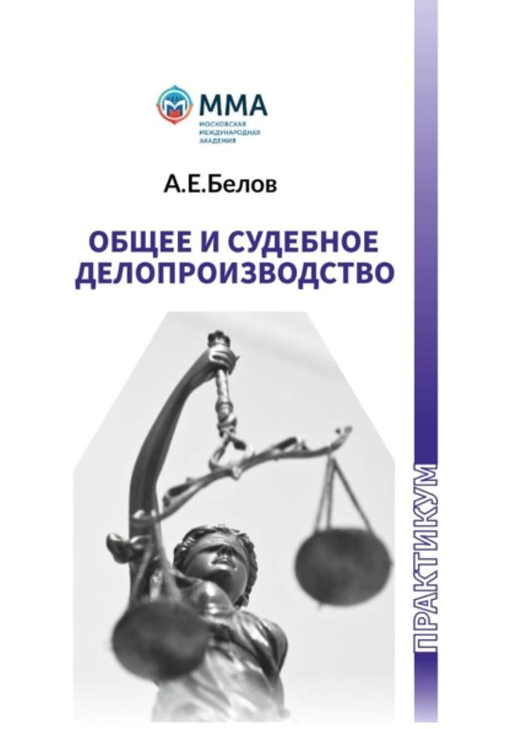ler totalmente Общее и судебное делопроизводство (Russian Edition)