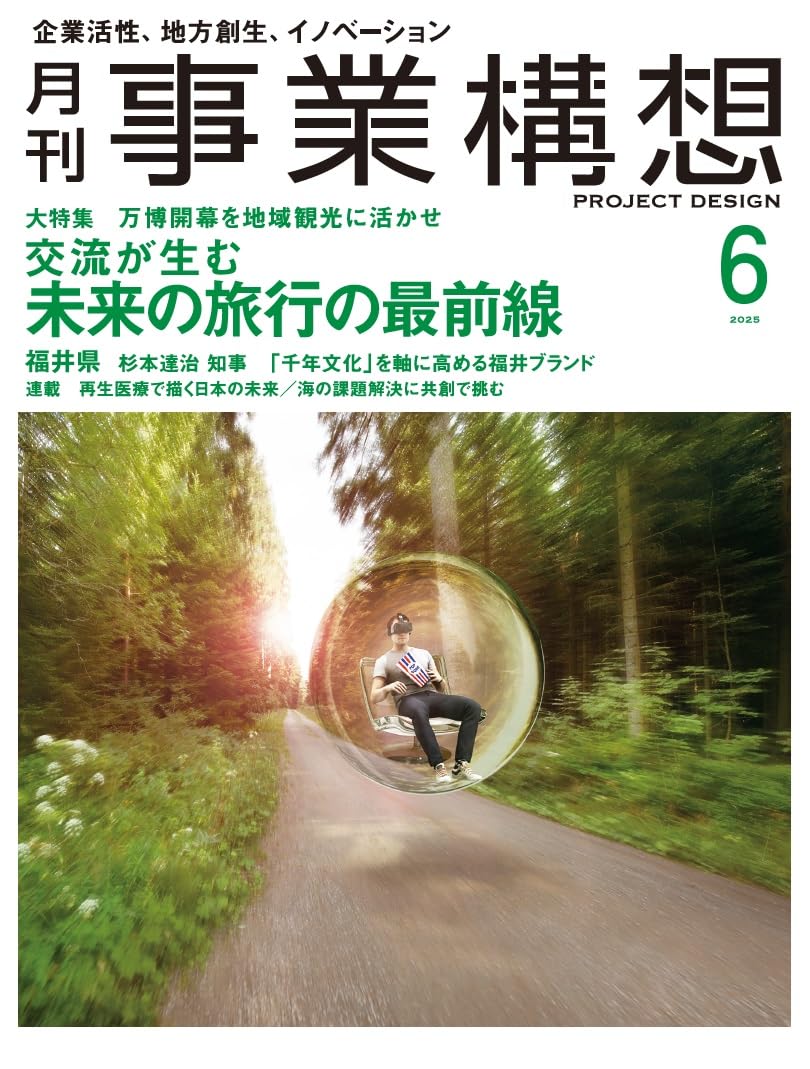 月刊事業構想2025年6月号 (Japanese Edition) baixar o livro de graça