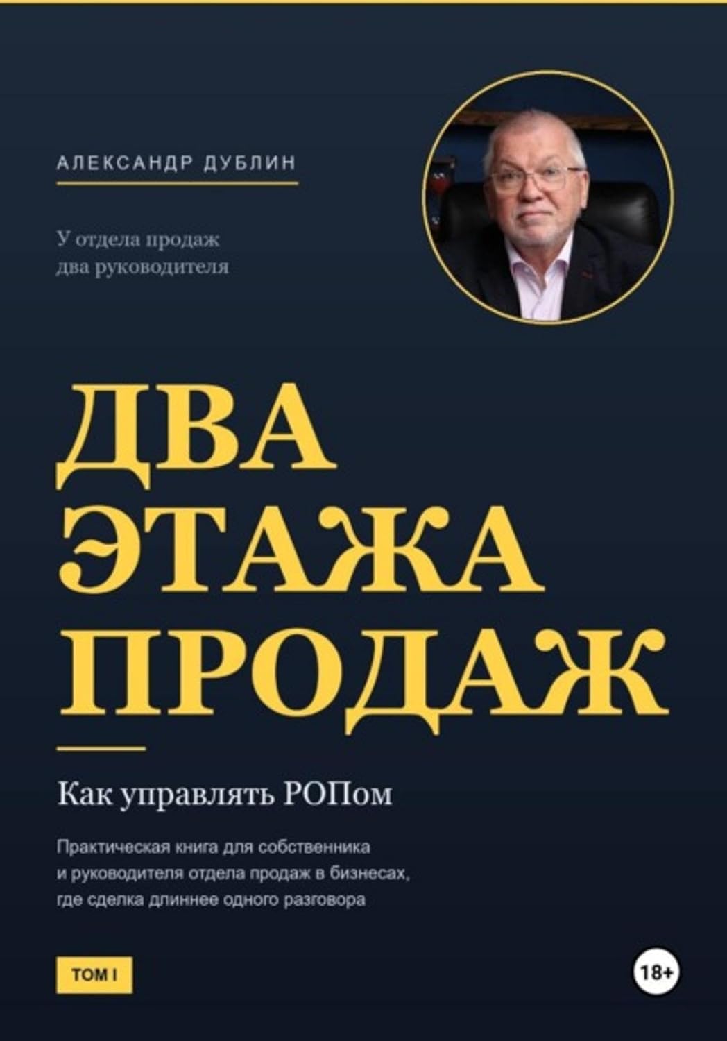 Два этажа продаж. Как управлять РОПом (Russian Edition) baixar livro de graça