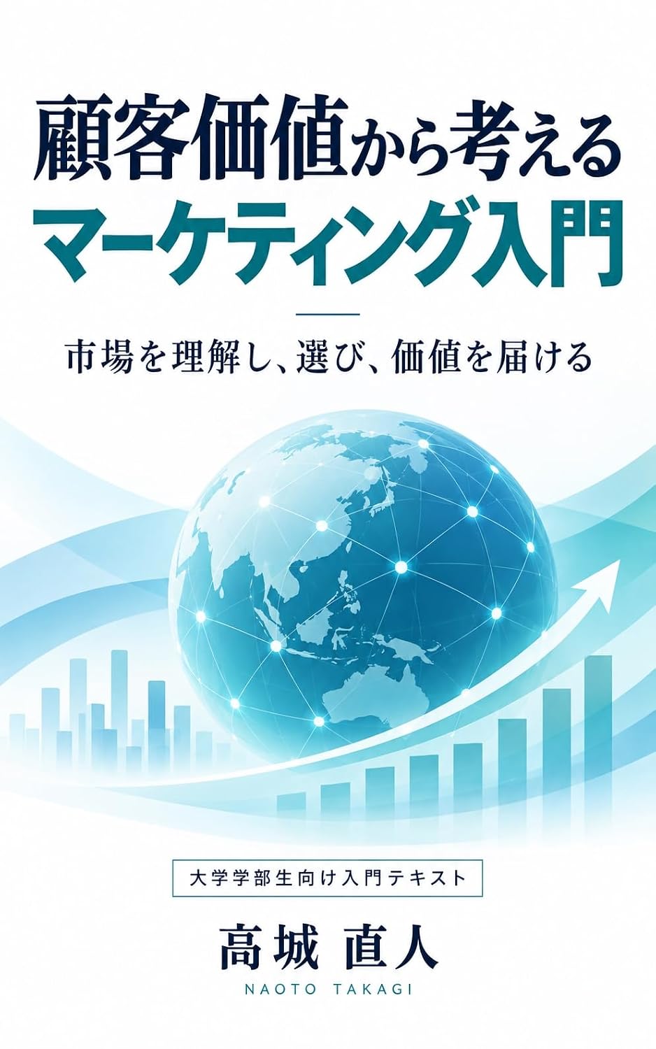 ler totalmente Kokyaku Kachi Kara Kangaeru Marketing Nyumon: Shijo o Rikai shi Erabi Kachi o Todokeru (Japanese Edition)