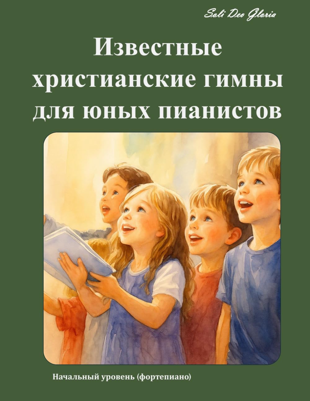 Известные христианские гимны для юных пианистов: Начальный уровень (фортепиано) (Ukrainian Edition) baixar o livro de graça