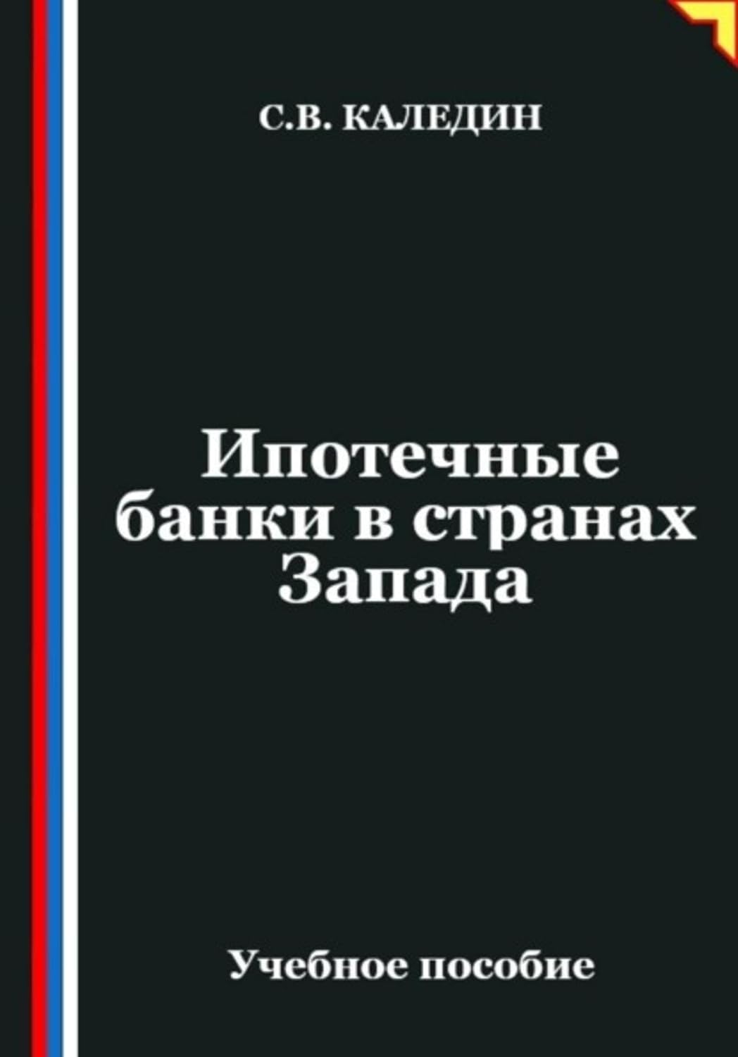 capítulo por capítulo baixar Ипотечные банки в странах Запада (Russian Edition)