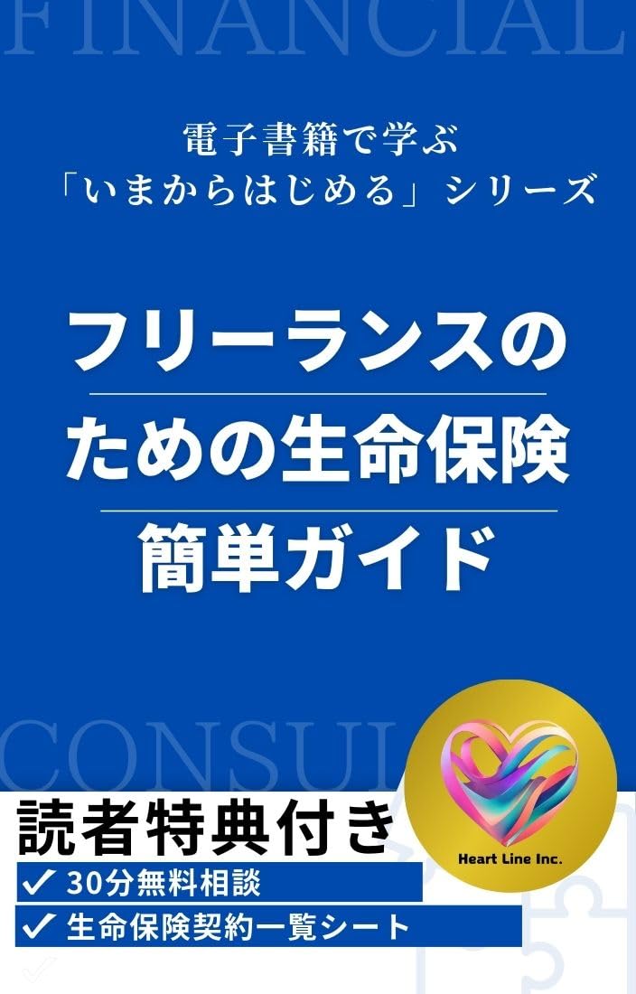 freelance no tameno kanntannseimeihokennkanntanngaido imakarahazimeru (Japanese Edition) baixar o livro de graça