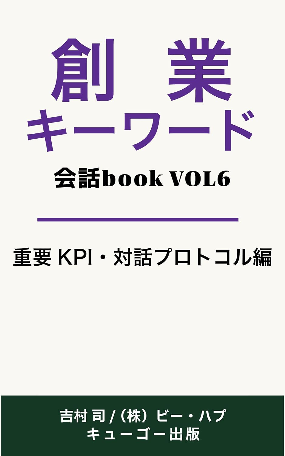ler totalmente Sogyo Keyword Kaiwa BOOK: Vol 6 Juyo KPI Taiwa Protocol hen (Japanese Edition)