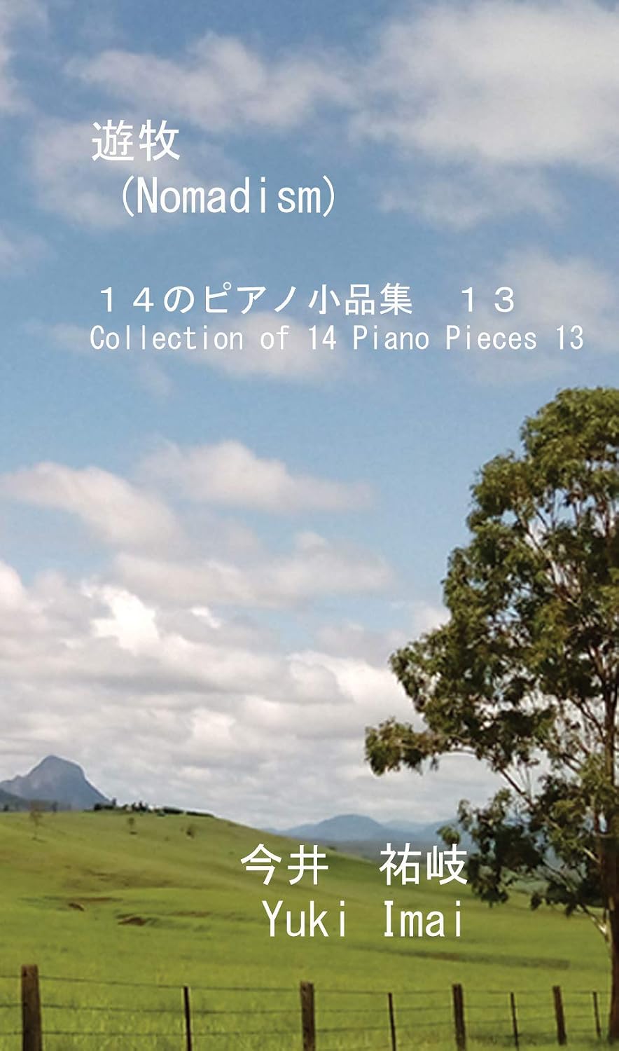 ler totalmente 遊牧: １４のピアノ小品集　１３ (English Edition)