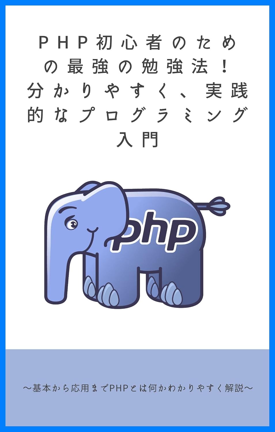 PHP: HTML JAVA (CSS) (Japanese Edition)