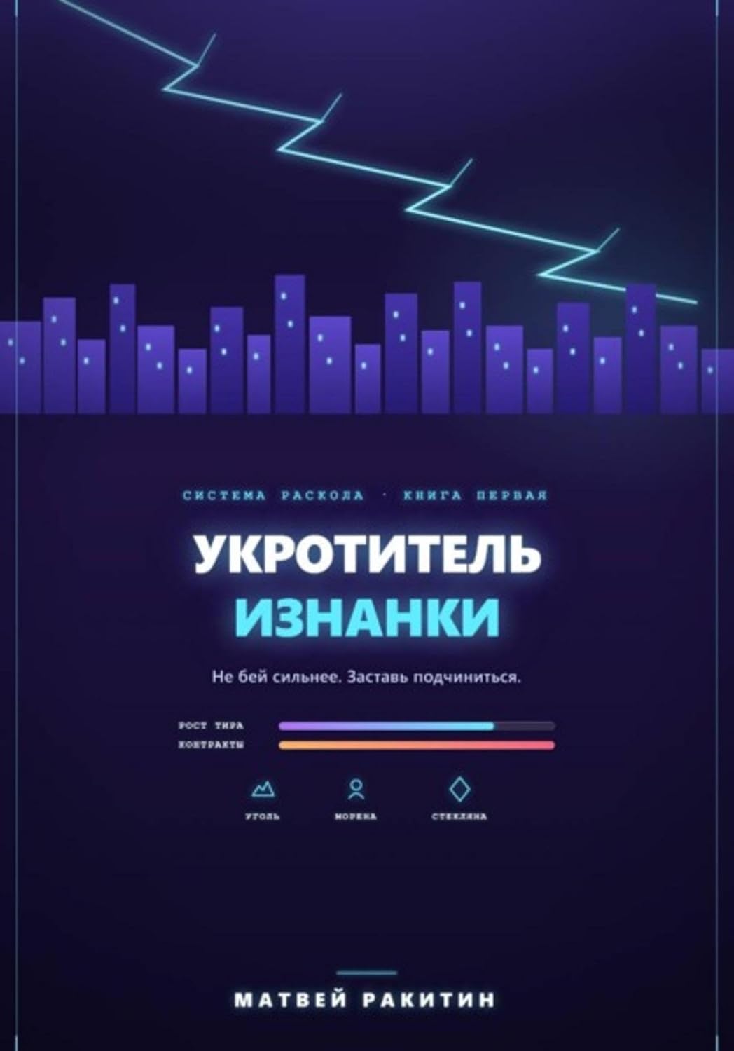 Укротитель Изнанки (Russian Edition) baixar livro de graça