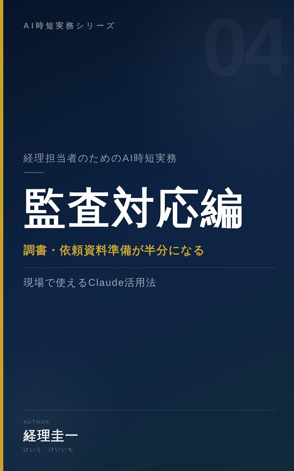 Keiri Tantosha no Tame no AI Jitan Jitsumu Kansa Taio Hen (Japanese Edition) baixar livro de graça