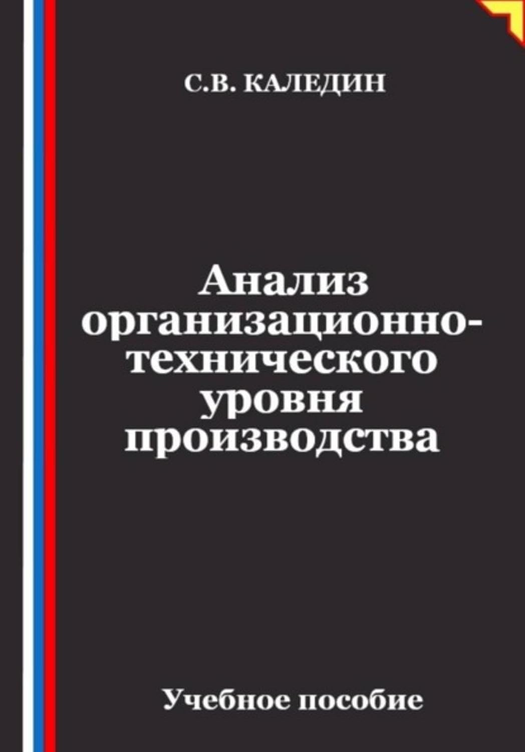 Анализ организационно-технического уровня производства (Russian Edition) baixar o livro de graça