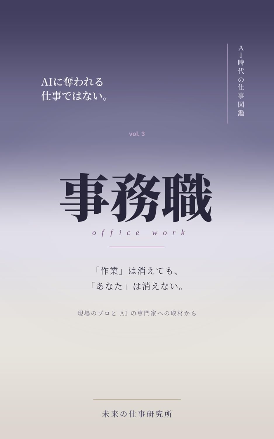ler totalmente AI Jidai no Shigoto Zukan vol 3 Jimushoku: Veteran Jimushoku to AI Senmonka ni Kiku Office Work no Korekara (Japanese Edition)