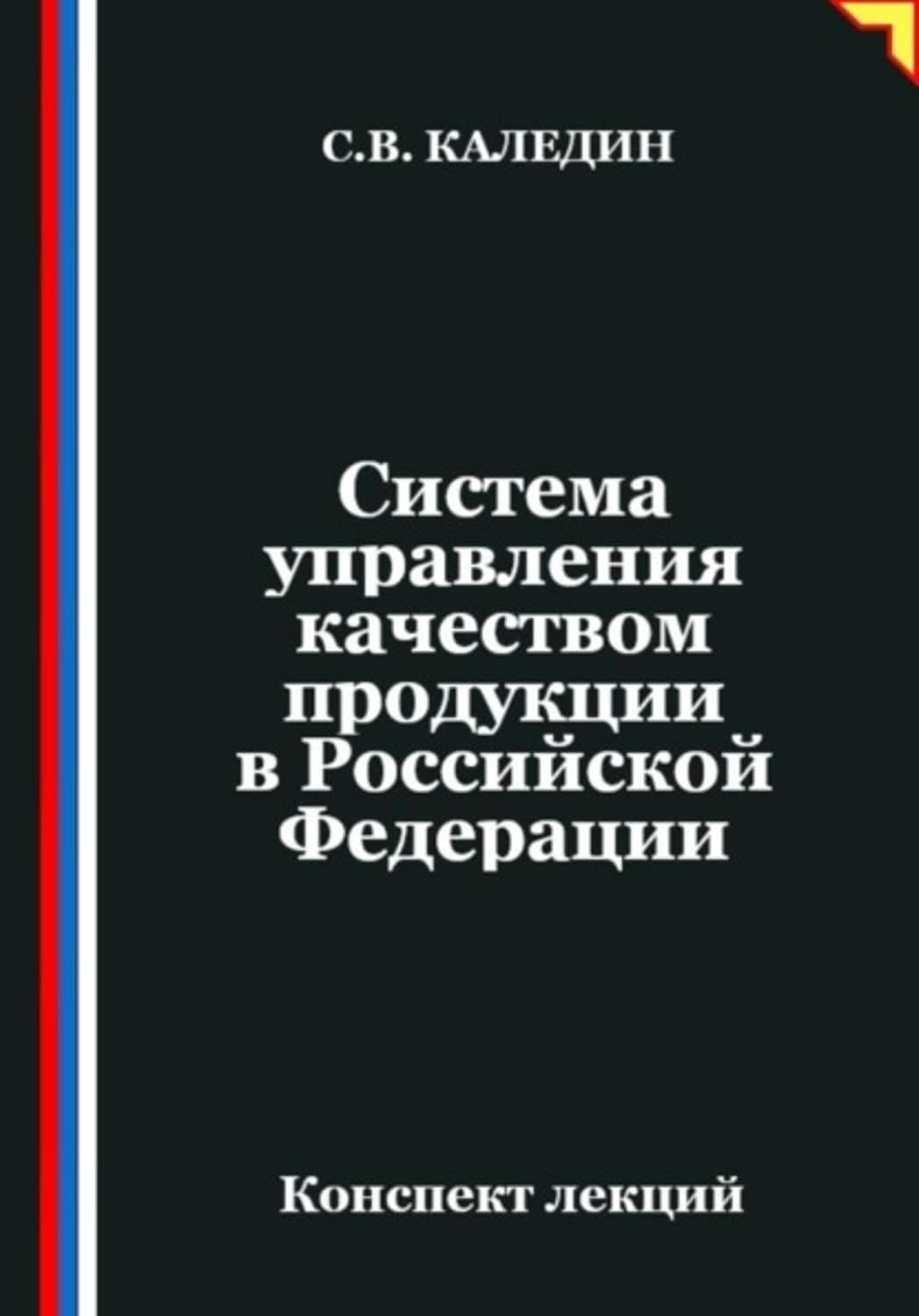 ler totalmente Система управления качеством продукции в Российской Федерации (Russian Edition)