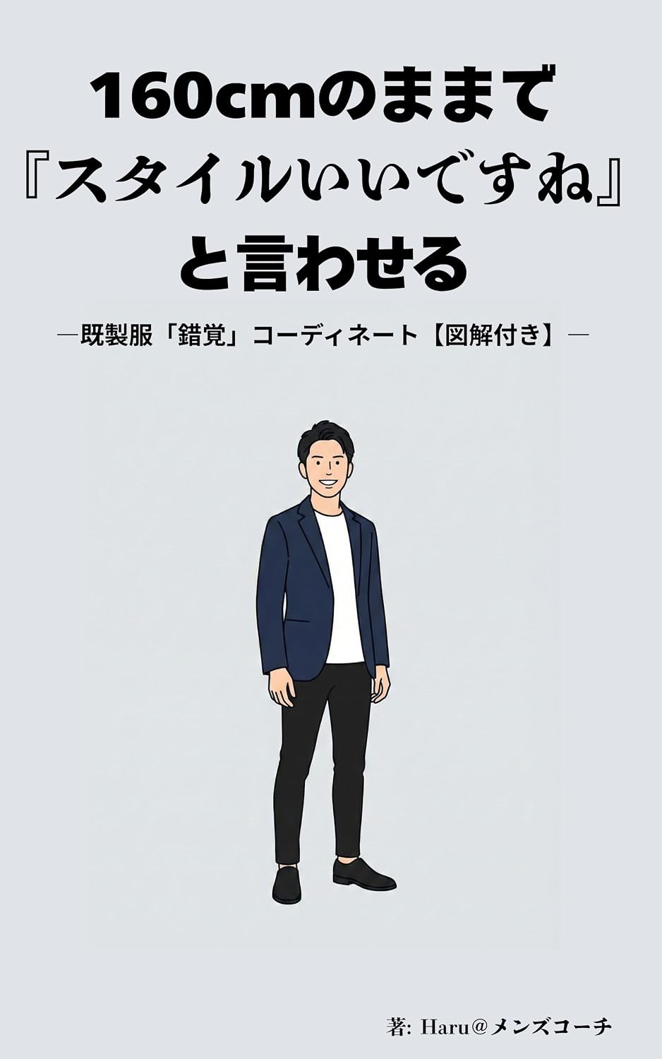 ler totalmente Stay 160cm tall and make people say You have a great figure: How to coordinate ready-to-wear illusion outfits with illustrations (Japanese Edition)