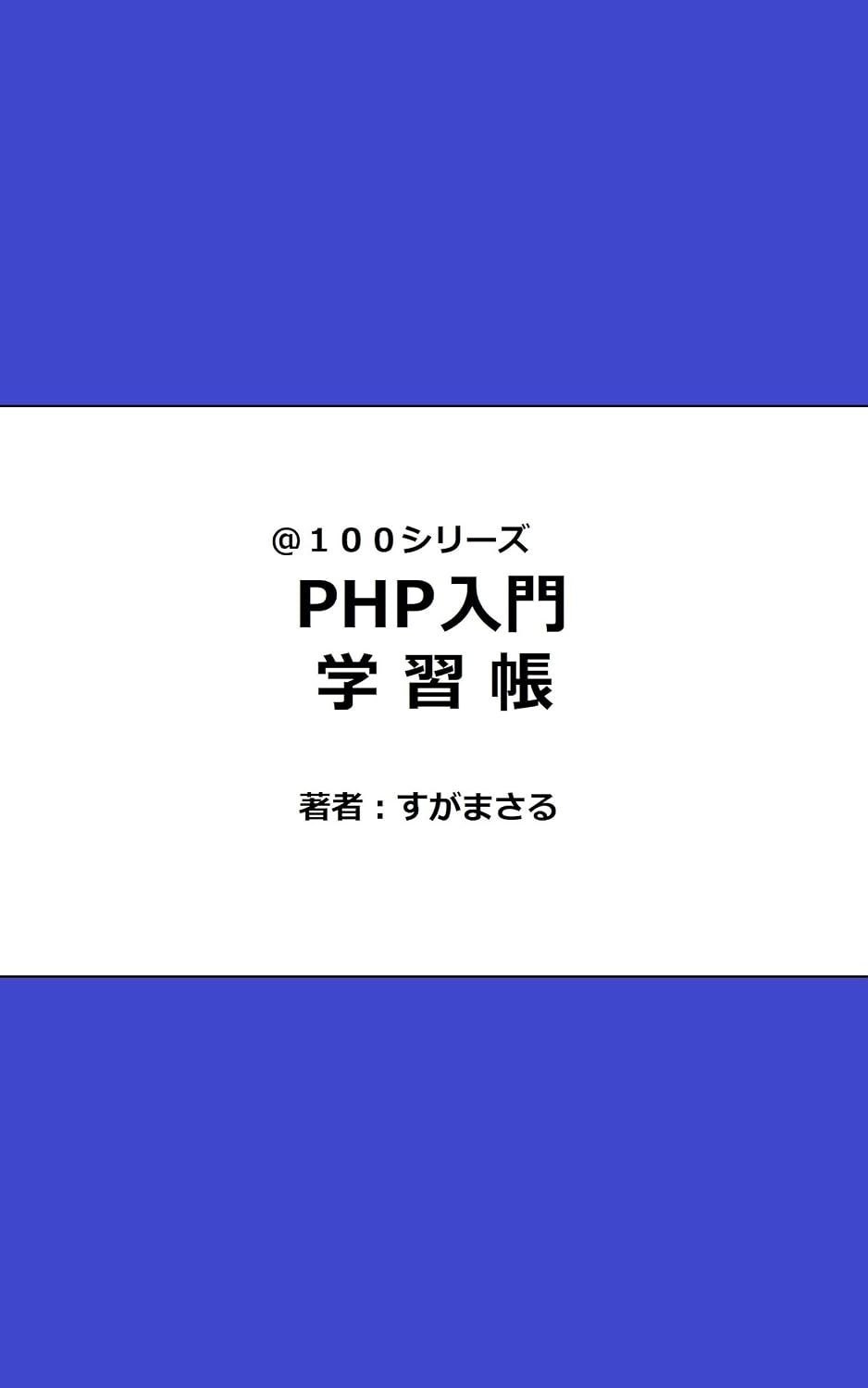 PHPnyuumonngakusyucho attohyakusiri-zu (Japanese Edition) baixar livro de graça