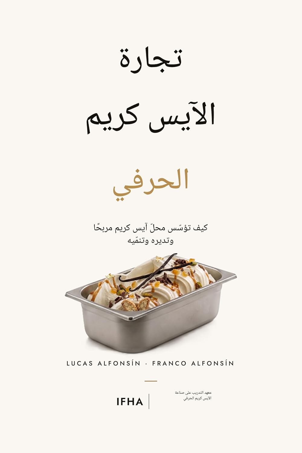 capítulo por capítulo baixar تجارة الآيس كريم الحرفي: كيف تؤسّس محلّ آيس كريم مربحًا وتديره وتنمّيه (Arabic Edition)