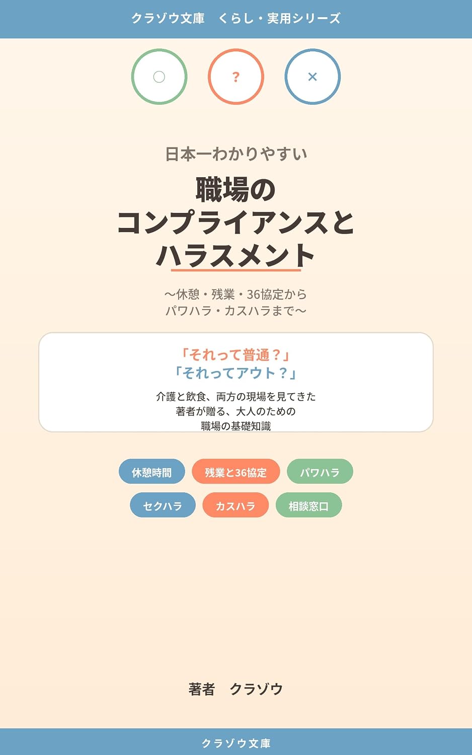 ler totalmente nihonitiwakariyasuishokubanokonpuraiansutoharasumento: kyuukeizangyousaburokukyouteikarapawaharakasuharamade kurasijituyouseries (kurazoubunko) (Japanese Edition)