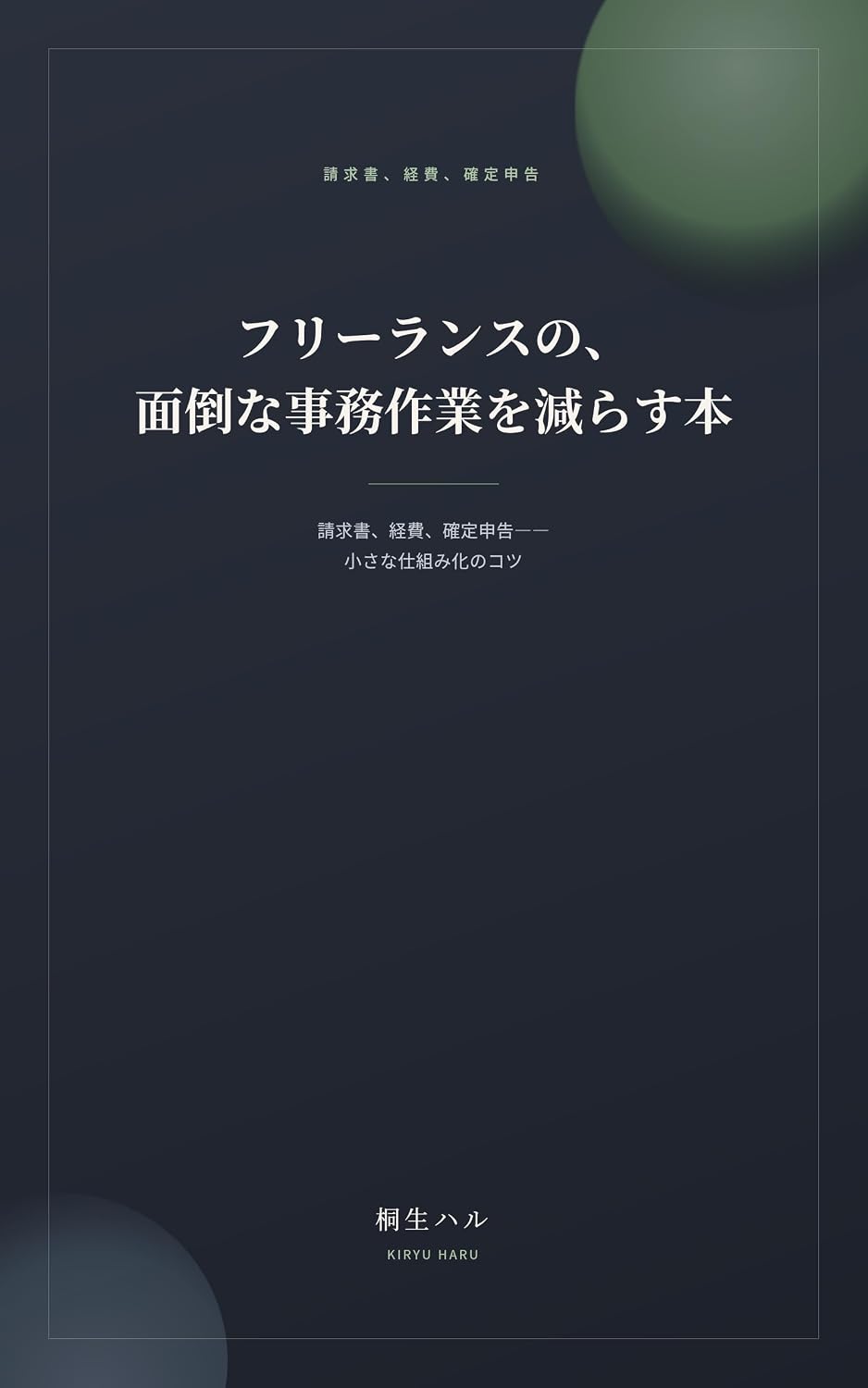 Freelance no Mendou na Jimu Sagyou wo Herasu Hon: Seikyuusho Keihi Kakutei Shinkoku Chiisana Shikumika no Kotsu (Japanese Edition) baixar livro de graça