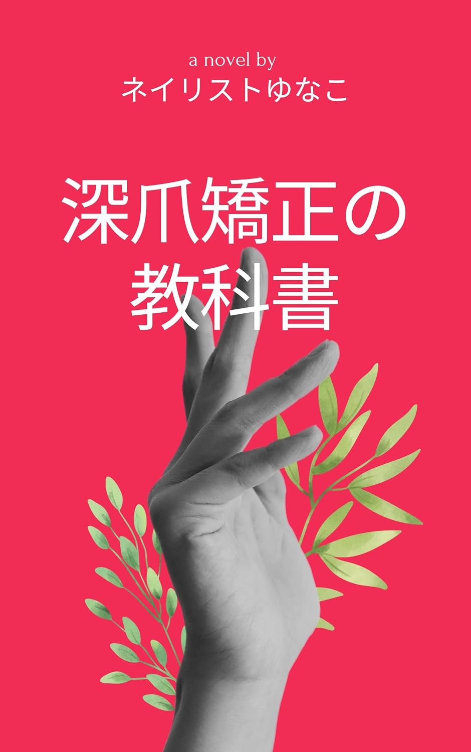 fukadumekyouseinokyoukasyo (Japanese Edition) baixar o livro de graça