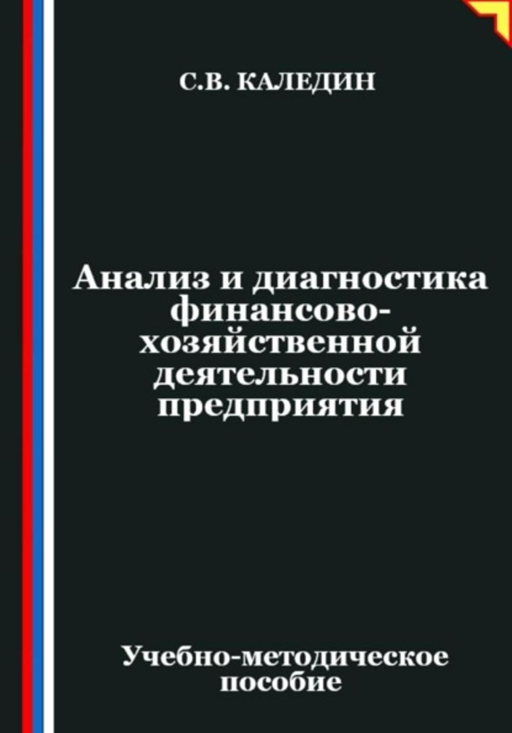Анализ и диагностика финансово-хозяйственной деятельности предприятия (Russian Edition) baixar o livro de graça