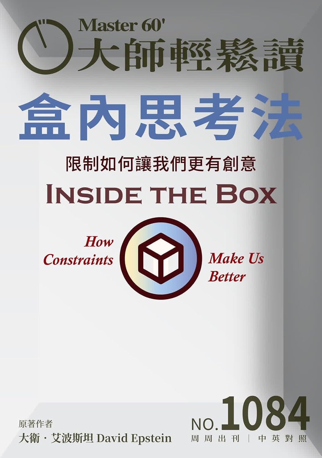 創業一定要懂的拉力框架 The Power of Pull (大師輕鬆讀 Book 1084) (Traditional Chinese Edition)