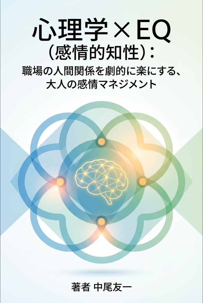 shinrigaku iikyu kanjoutekichisei: shokuba no ningen kankei o gekiteki ni raku ni suru otona no kanjou manejimento (Japanese Edition) baixar livro de graça