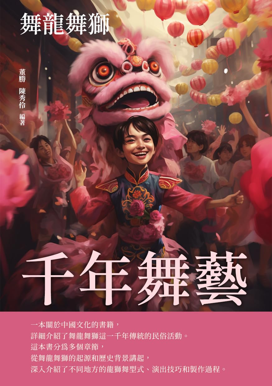 千年舞藝：舞龍舞獅 (Traditional Chinese Edition) baixar o livro de graça