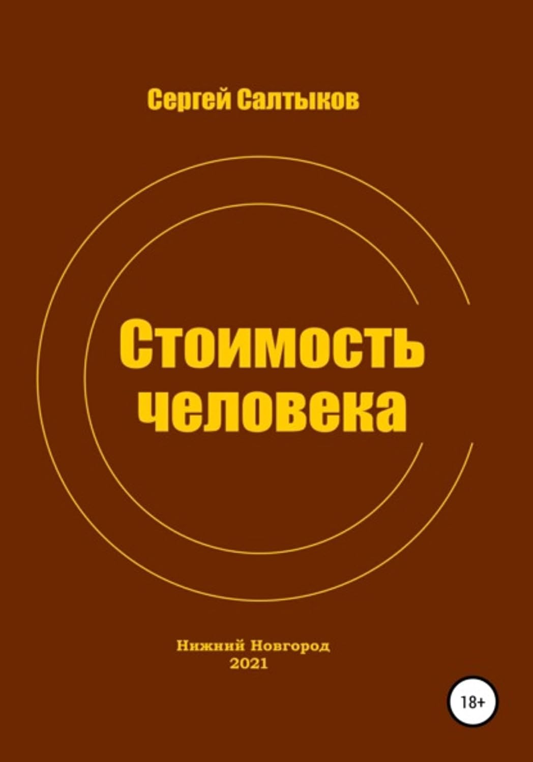 capítulo por capítulo baixar Стоимость человека (Russian Edition)