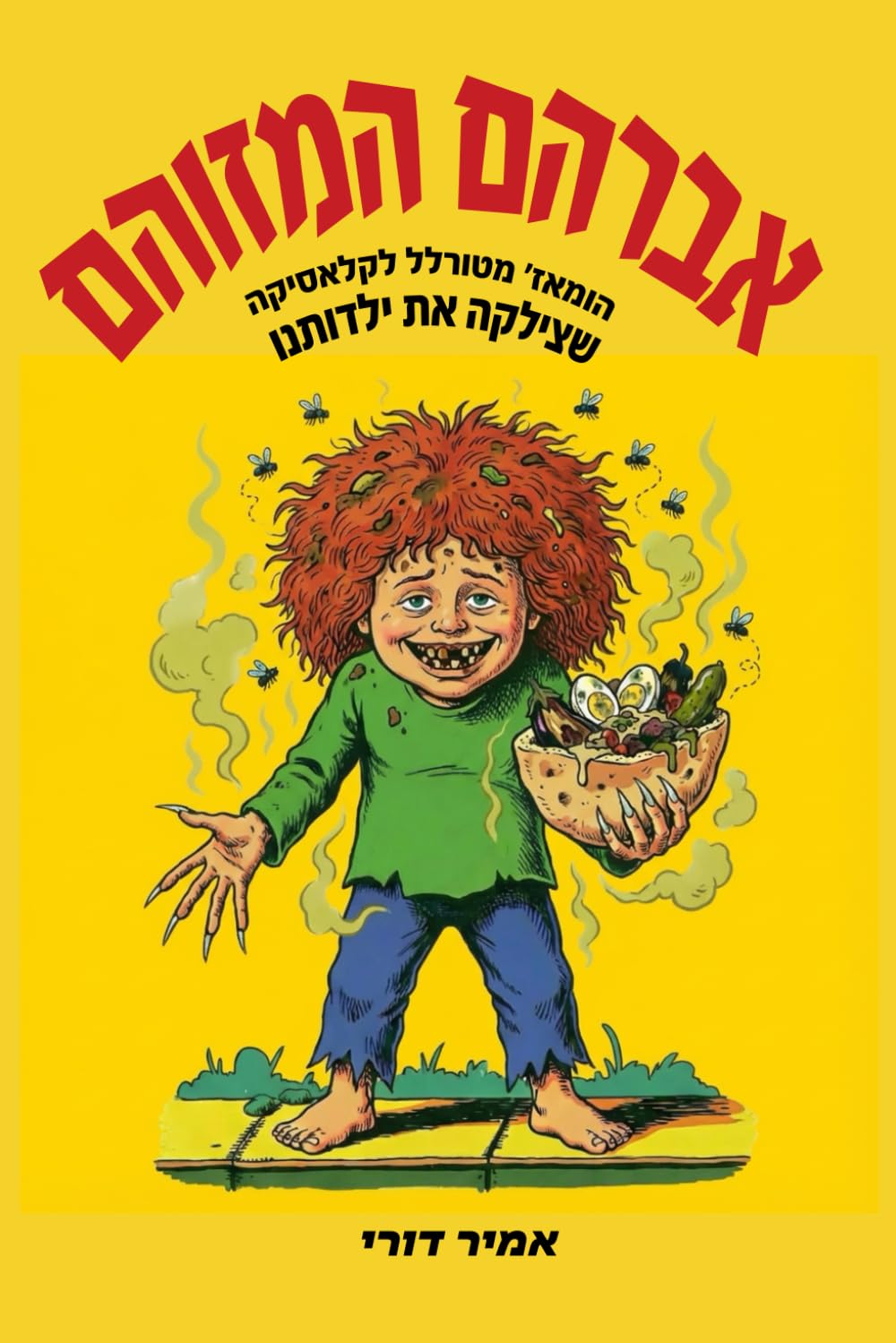 אברהם המזוהם: פארודיה מקברית על יהושע הפרוע (Struwwelpeter): סיפורי מוסר בחרוזים והומור שחור למבוגרים (Hebrew Edition) baixar o livro de graça