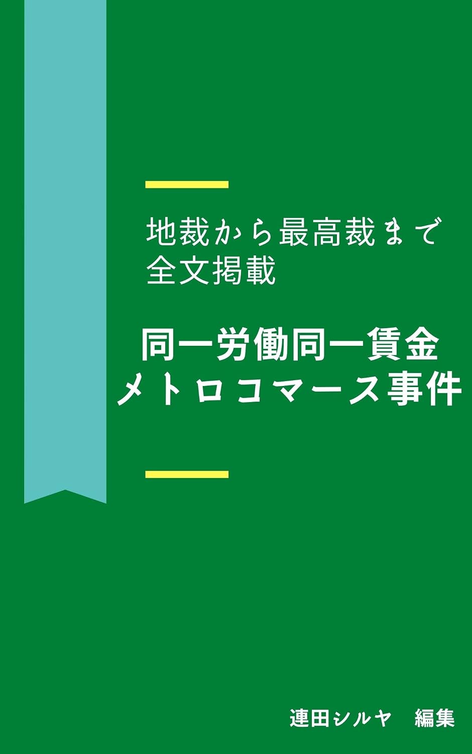 douituroudoudouitutingin metorokomasujiken: tisaikarasaikousaimadezenbunkeisai (Japanese Edition) baixar livro de graça
