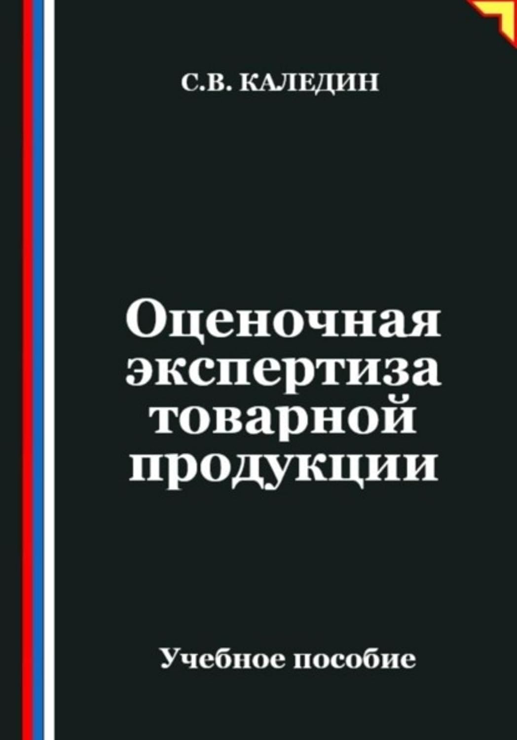 ler totalmente Оценочная экспертиза товарной продукции (Russian Edition)