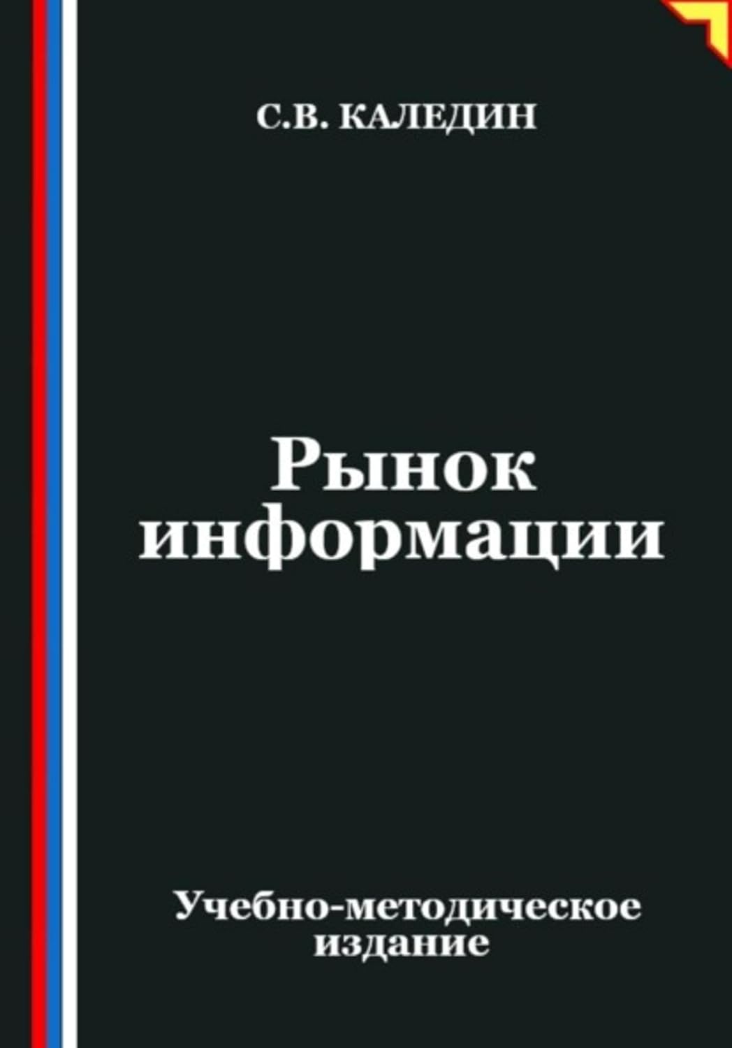 ler totalmente Рынок информации (Russian Edition)