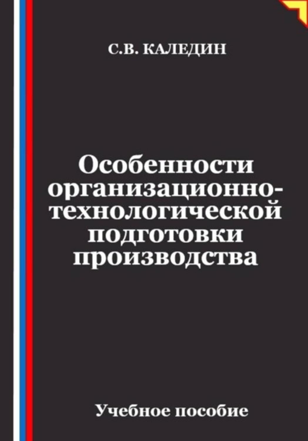ler totalmente Особенности организационно-технологической подготовки производства (Russian Edition)