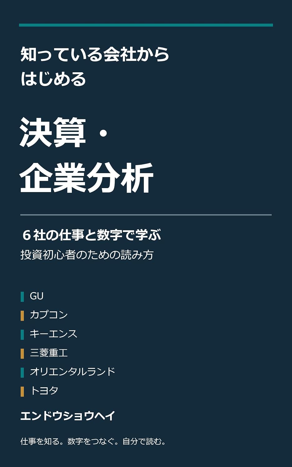 ler totalmente Shitteiru Kaisha Kara Hajimeru Kessan Kigyo Bunseki: Rokusha No Shigoto To Suji De Manabu Toshi Shoshinsha No Tameno Yomikata (Japanese Edition)