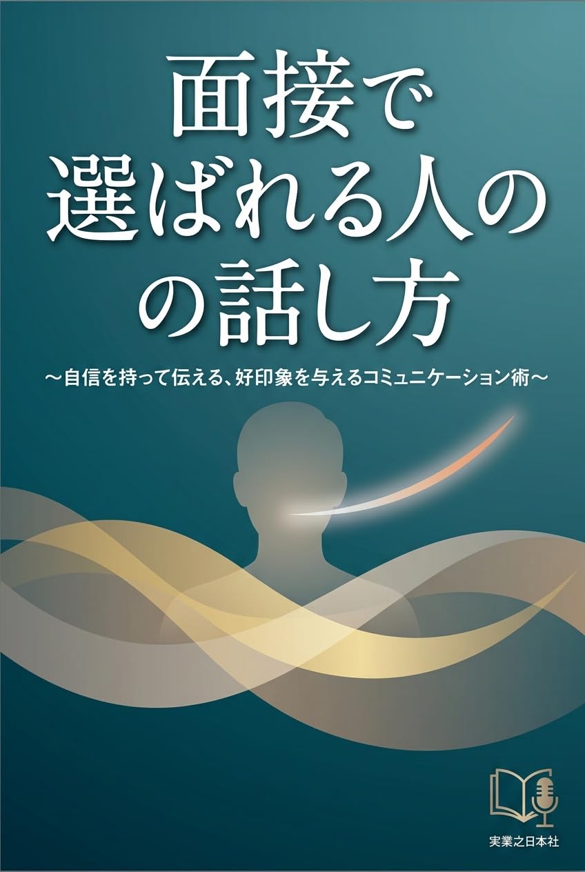 ler totalmente mensetsu de erabareru hito no hanashikata (Japanese Edition)