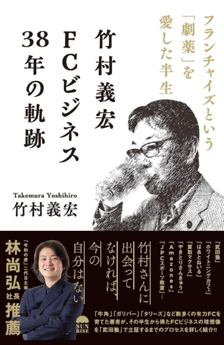 FCBijinesuSanjuhachiNennoKiseki: Furanchizu to iu Gekiyaku o Aishita Hansei (sunrise publishing) (Japanese Edition) baixar livro de graça