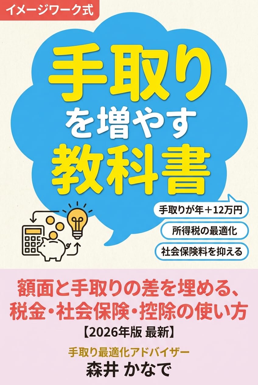 ler totalmente Tedori wo Fuyasu Kyokasho: Gakumen to Tedori no Sa wo Umeru Zeikin Shakaihoken Kojo no Tsukaikata Nisennijuroku Nenban (Japanese Edition)