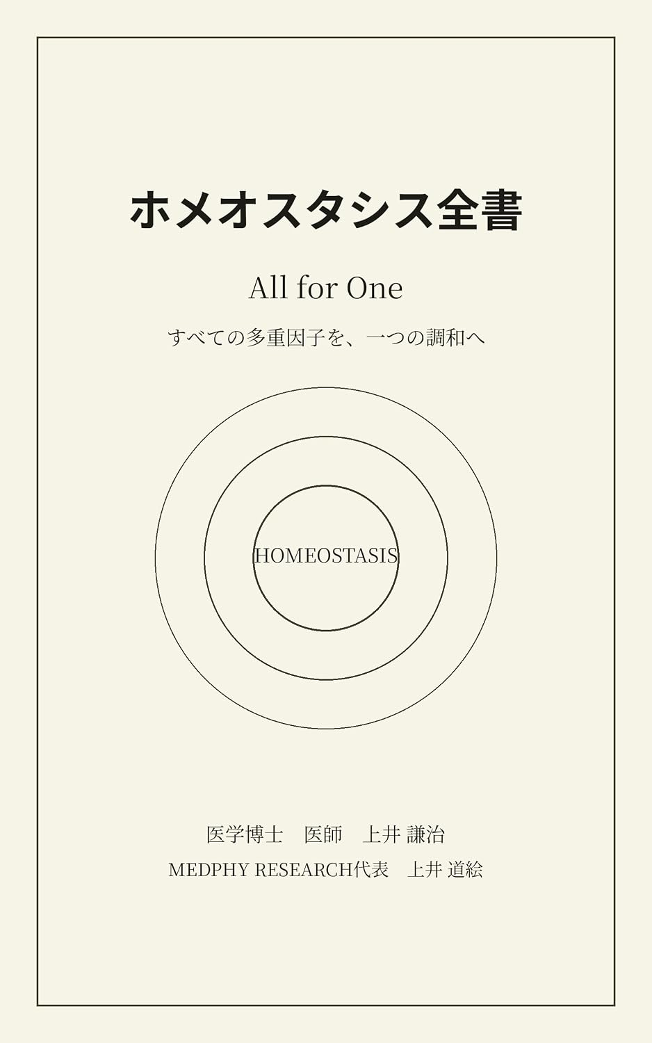 the complete book of homeostasis: ALL for one multiple factors for homeostasis (Japanese Edition) baixar o livro de graça