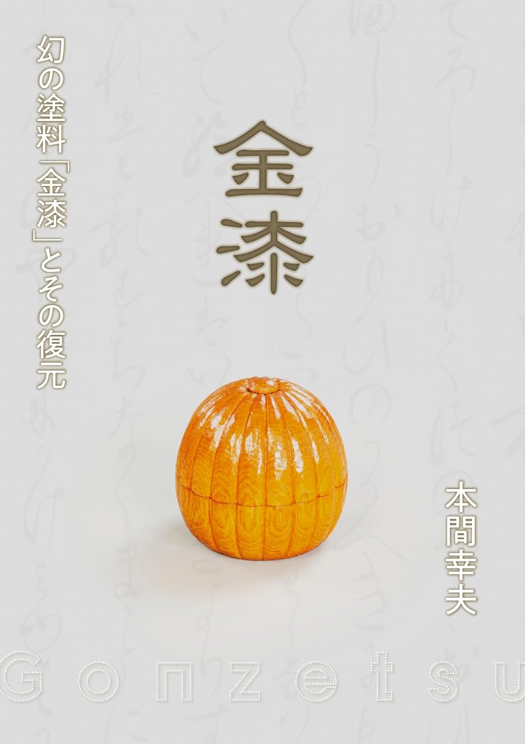 Gonzetsu: The Elusive Coating Golden Lacquer and Its Restoration (Japanese Edition) baixar o livro de graça