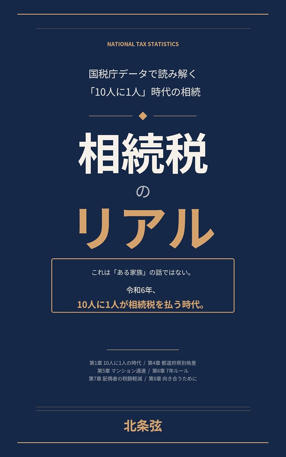 ler totalmente Sozokuzei no Real: Kokuzeicho Data de Yomitoku Junin ni Hitori Jidai no Sozoku (Data de Yomu Nippon Series) (Japanese Edition)