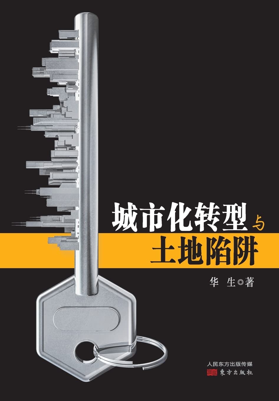 ler totalmente 城市化转型与土地陷阱 Transformation of Urbanization and Land Trap