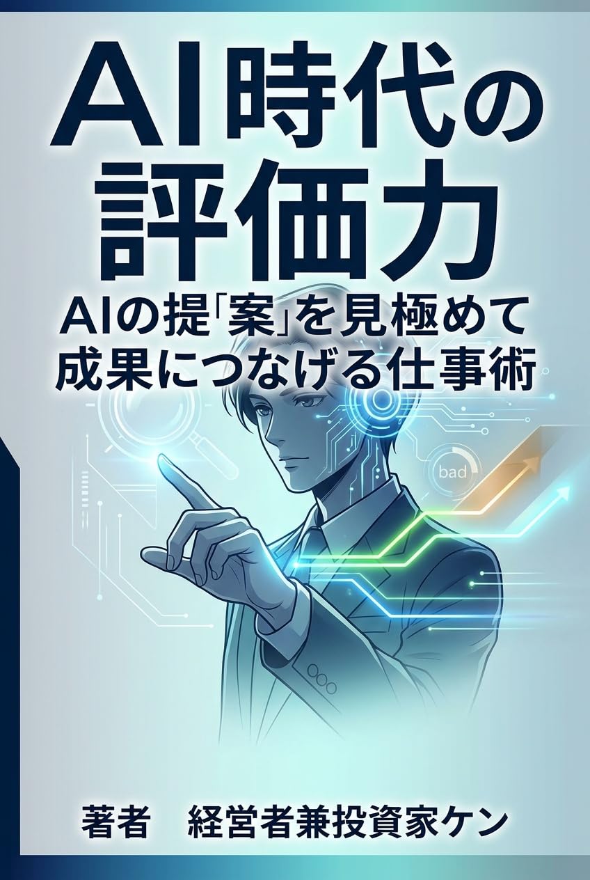 ler totalmente ai jidai no hyokaryoku ai no teian o mikiwamete seika ni tsunageru shigotojutsu (Japanese Edition)