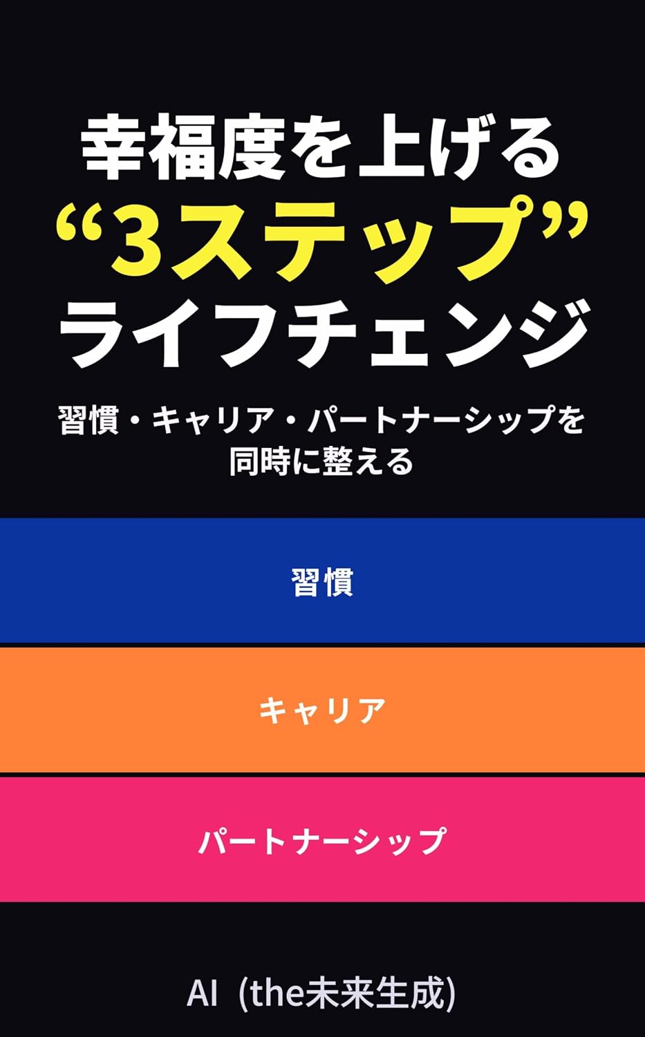 ler totalmente Happiness Boosting 3 Step Life Change: Aligning Habits Career And Partnership Simultaneously (Japanese Edition)