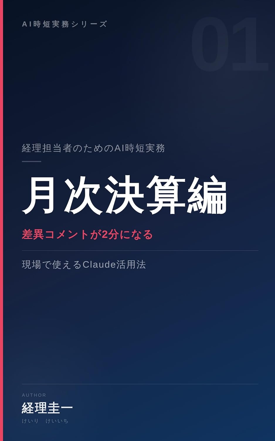 Keiri Tantosha no Tame no AI Jitan Jitsumu Getsuji Kessan Hen (Japanese Edition) baixar livro de graça