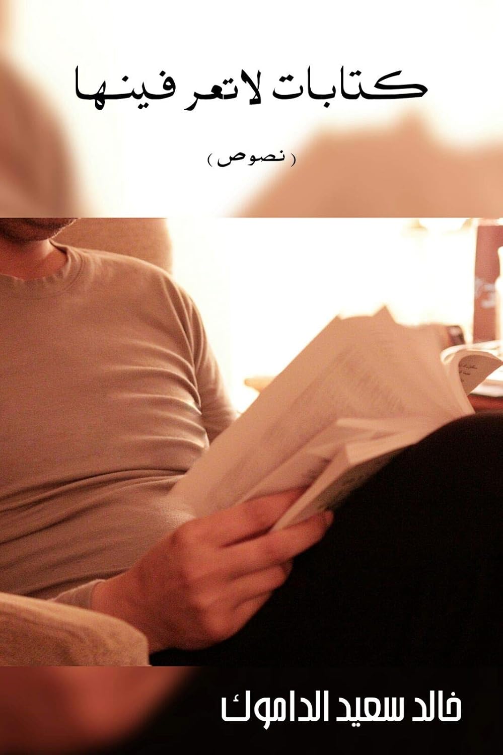 كتابات لا تعرفينها: نصوص (Arabic Edition) baixar o livro de graça