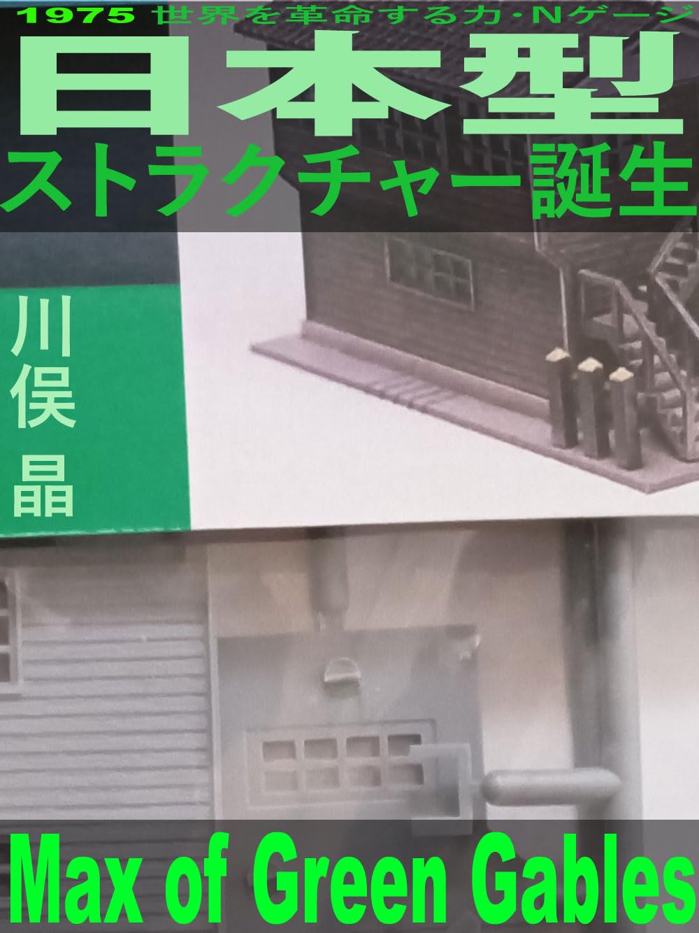 capítulo por capítulo baixar 1975 sekai wo kakumei suru chikara N gauge nihon gata syrecture tanjou (Japanese Edition)