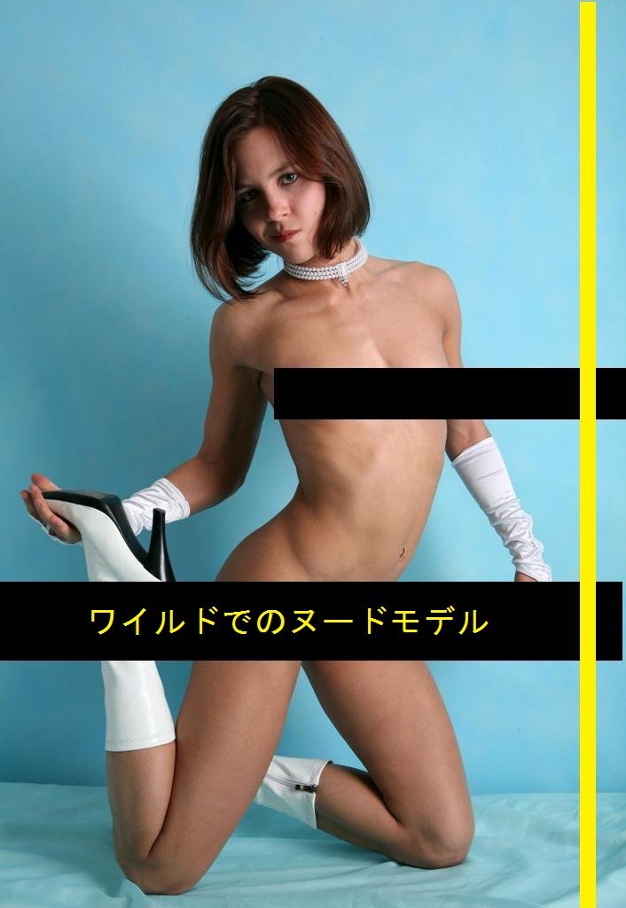 ler totalmente Nude Model on the Wild (Japanese Edition)