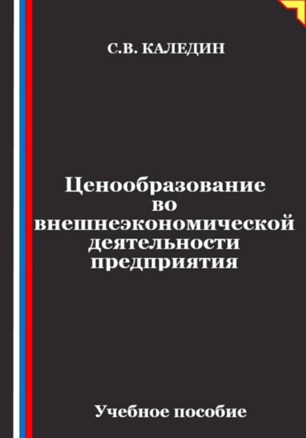 capítulo por capítulo baixar Ценообразование во внешнеэкономической деятельности предприятия (Russian Edition)
